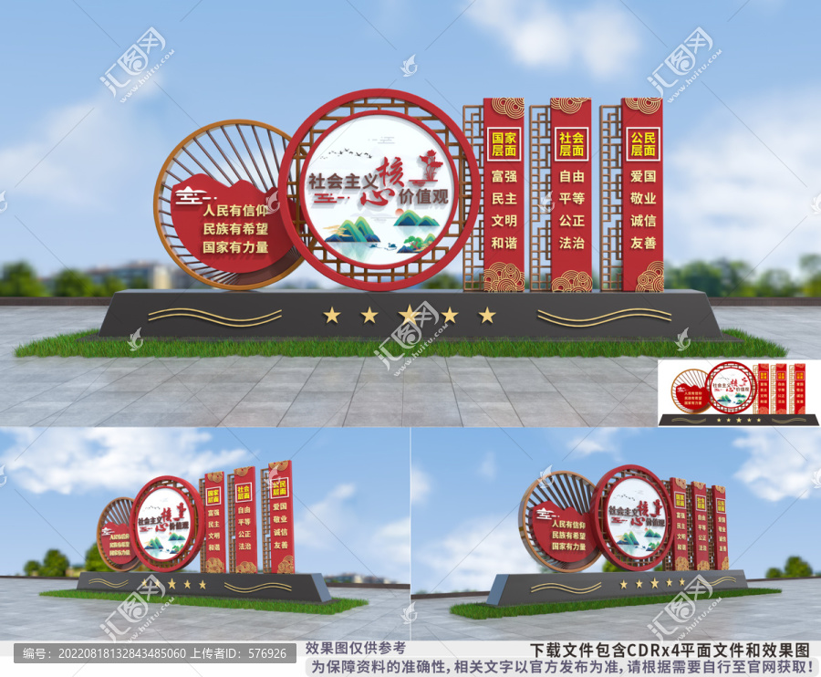 社會主義核心價值觀雕塑