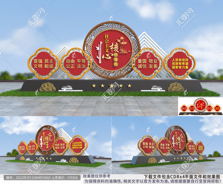 社會主義核心價值觀雕塑