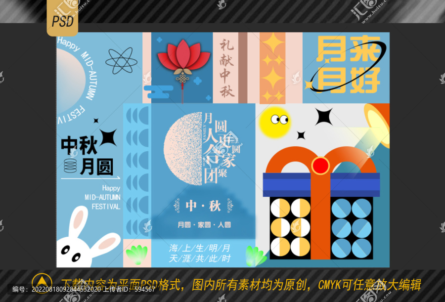 中秋海報(bào)