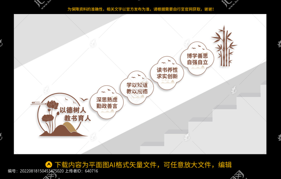校園樓梯文化墻