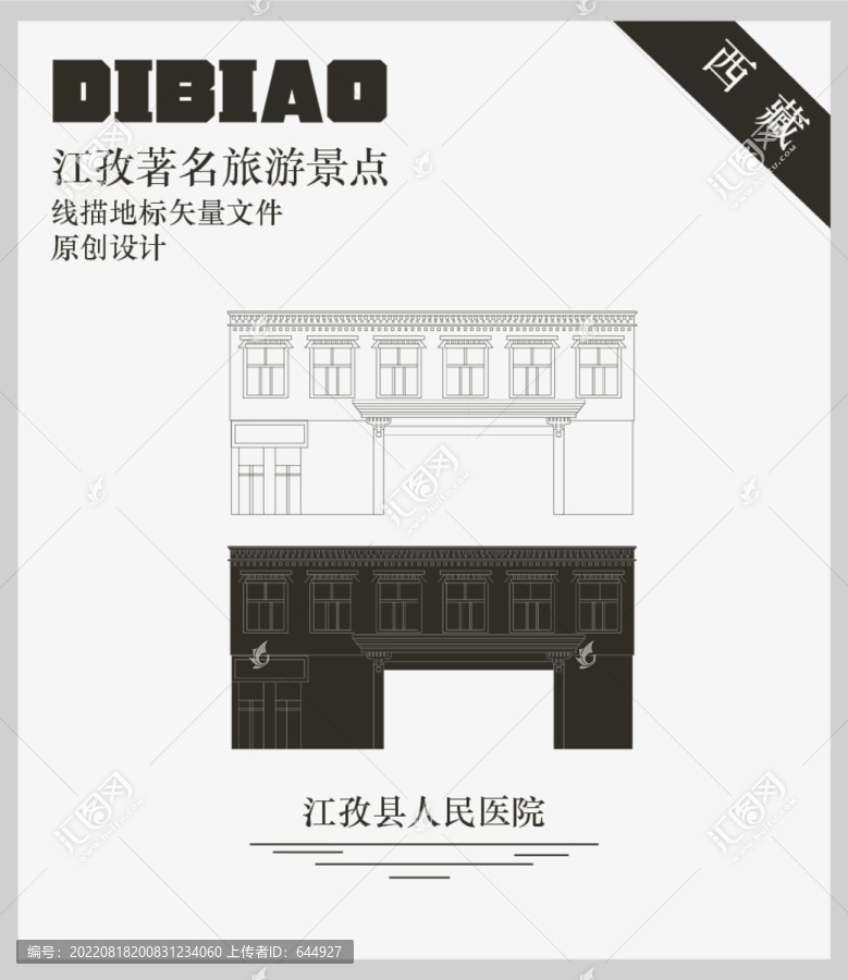 江孜縣人民醫(yī)院