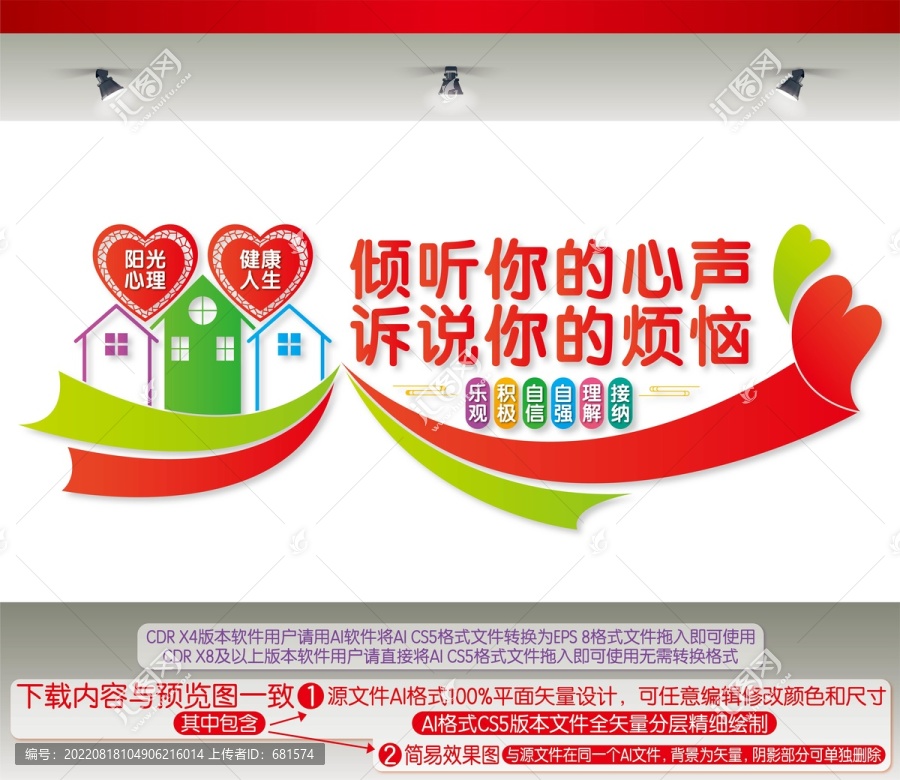 陽(yáng)光心理健康人生