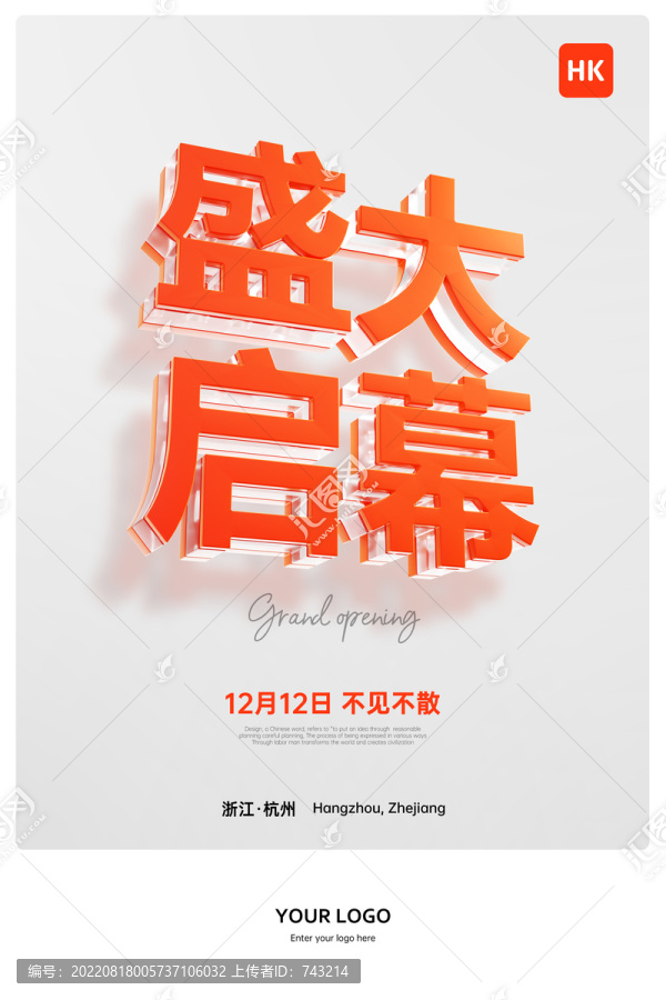 盛大啟幕