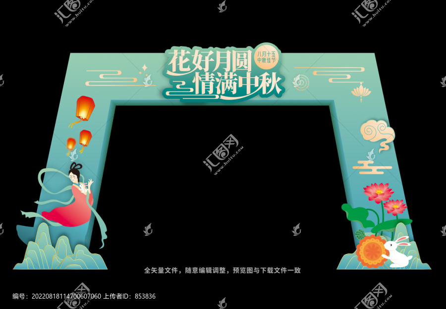 中秋節(jié)拱門