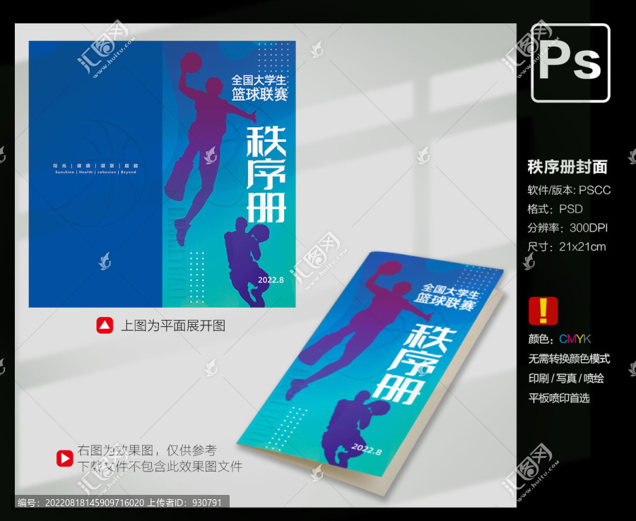 籃球秩序冊