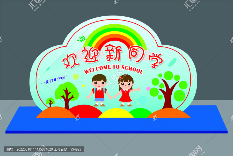 學(xué)校開學(xué)美陳布置拱門活動(dòng)