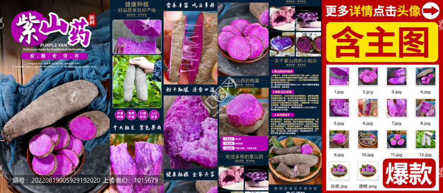紫山藥詳情頁
