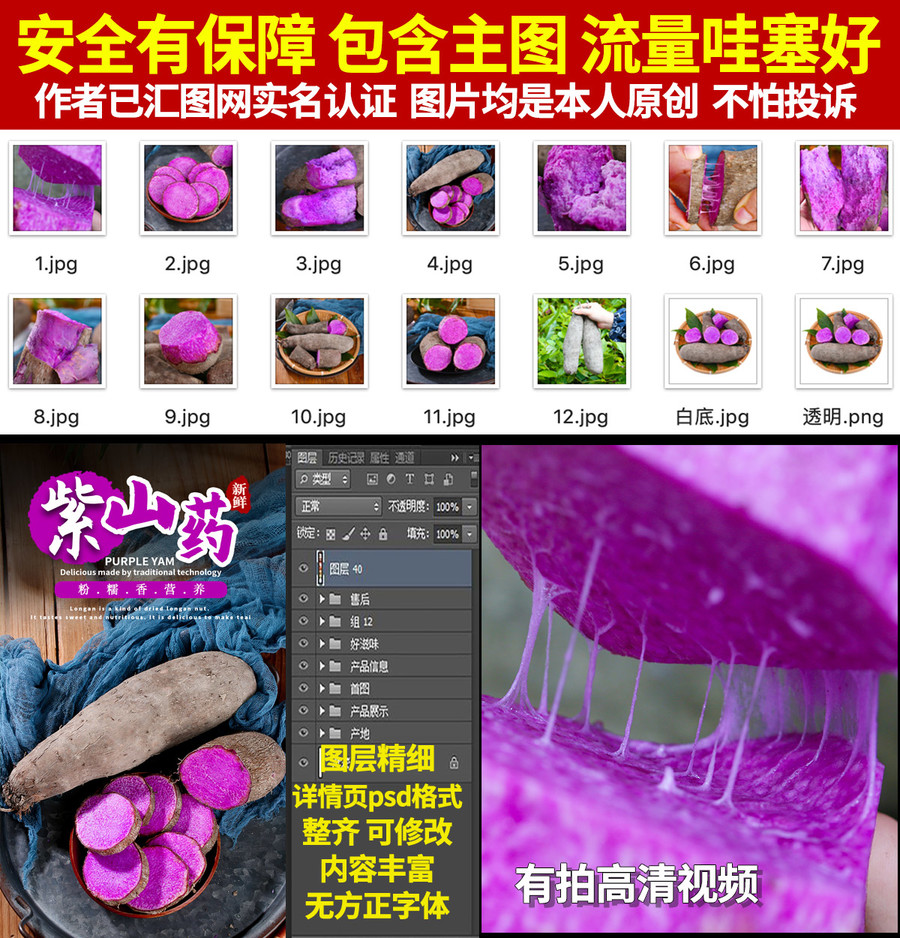 紫山藥詳情頁