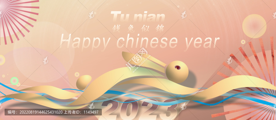 2023兔年奔跑