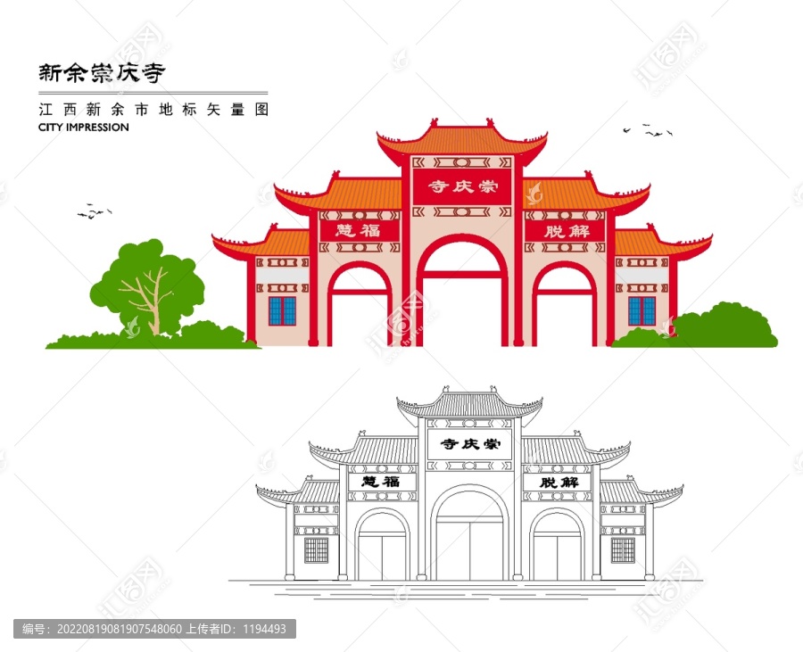 新余崇慶寺