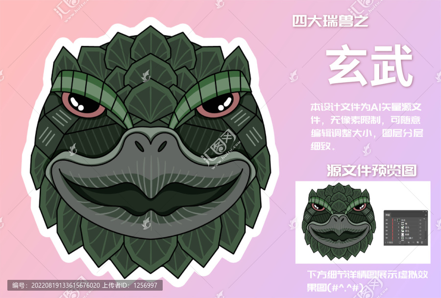 四大瑞獸之玄武