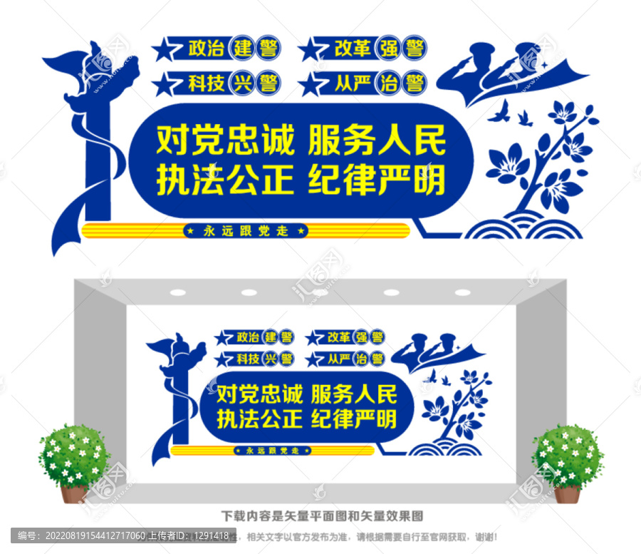 警隊宣傳形象墻