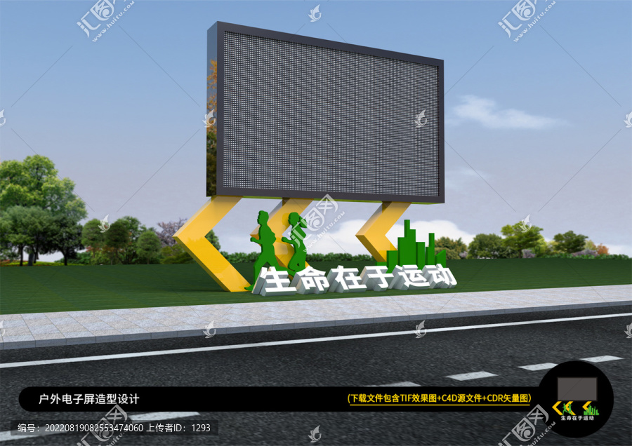 公園電子屏