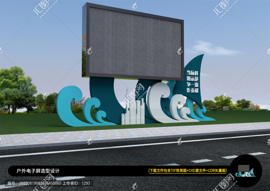 城市LED電子屏