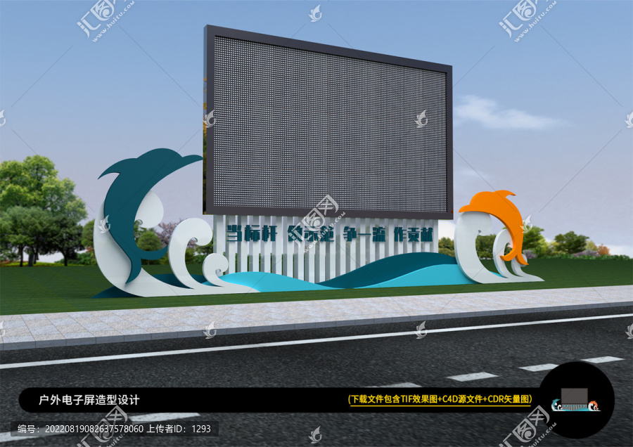 路邊電子屏