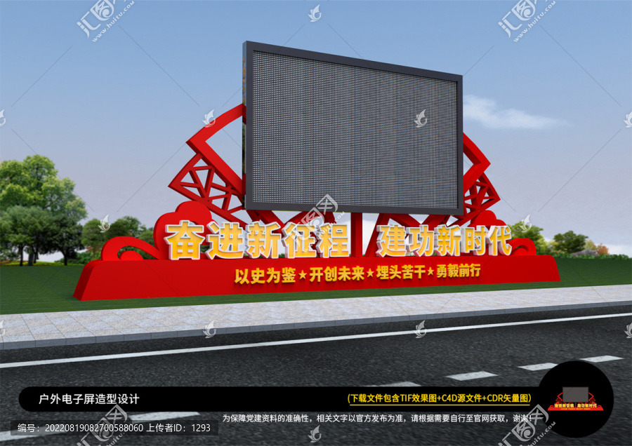廣場(chǎng)黨建LED屏