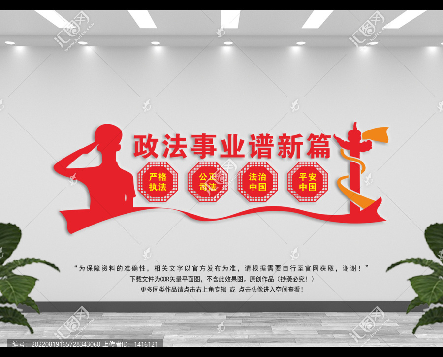 檢察文化墻