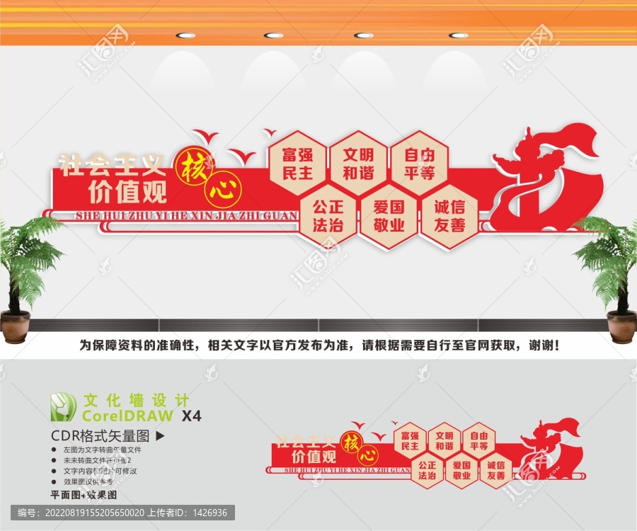 社會(huì)主義核心價(jià)值觀文化墻