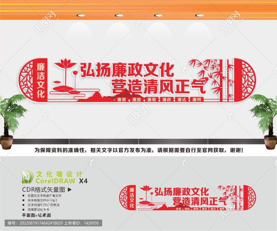廉潔文化廉政文化