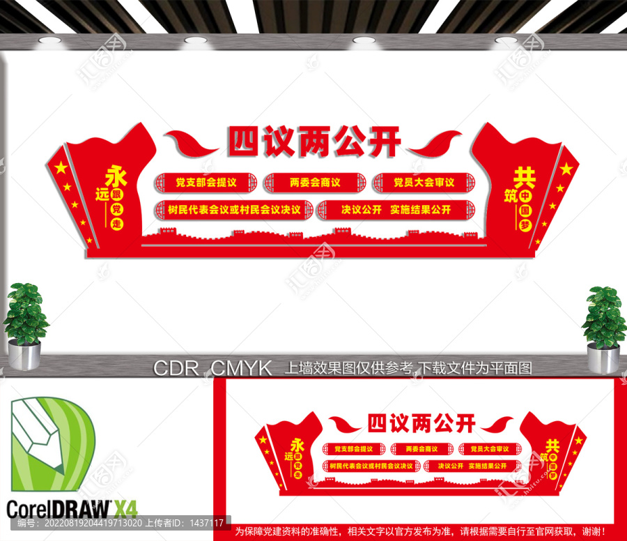 四議兩公開