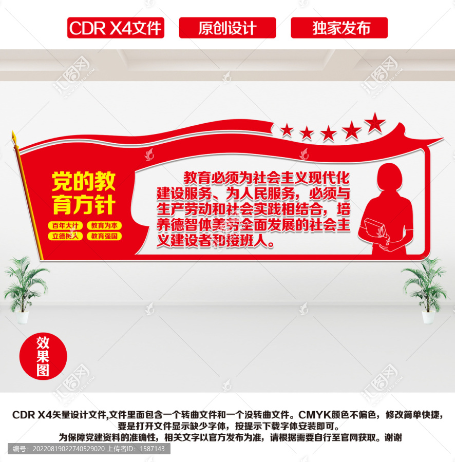 黨的教育方針