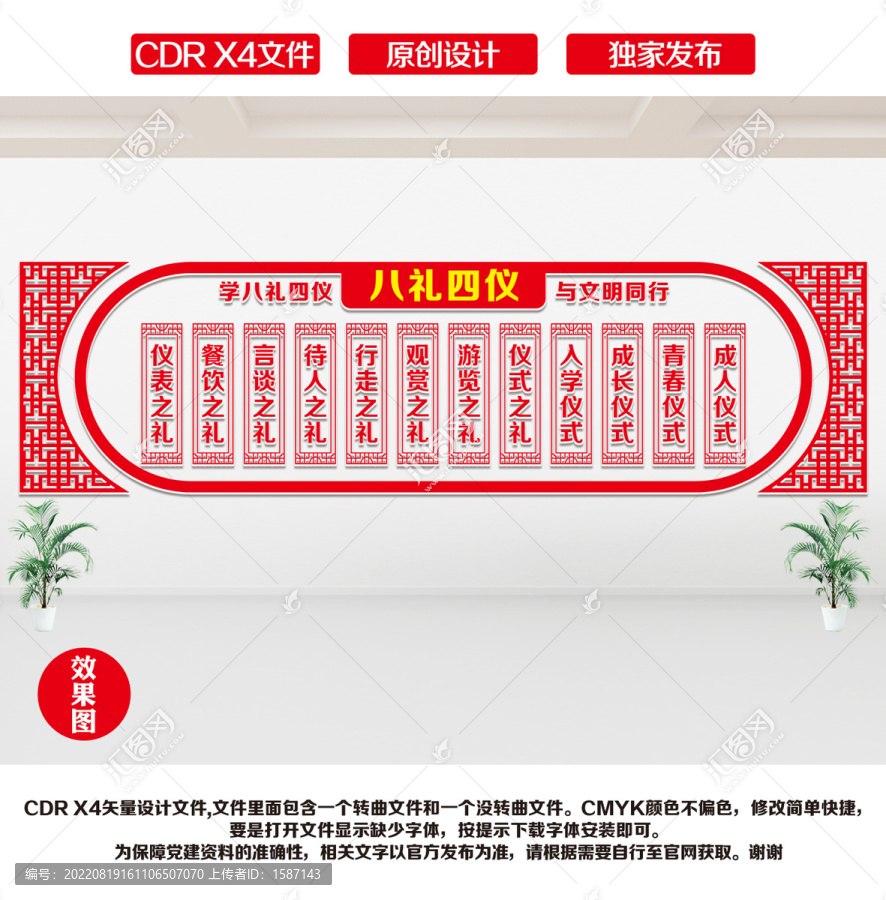 八禮四儀