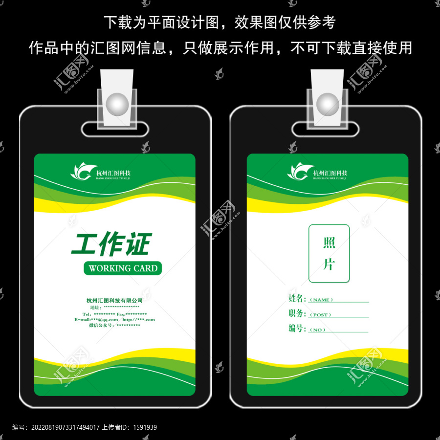 綠色出入證