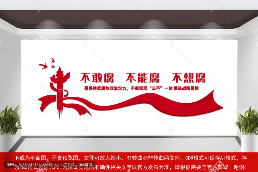 反腐敗文化墻