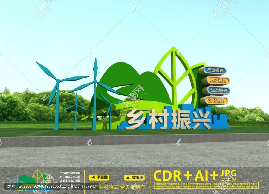 鄉(xiāng)村振興雕塑