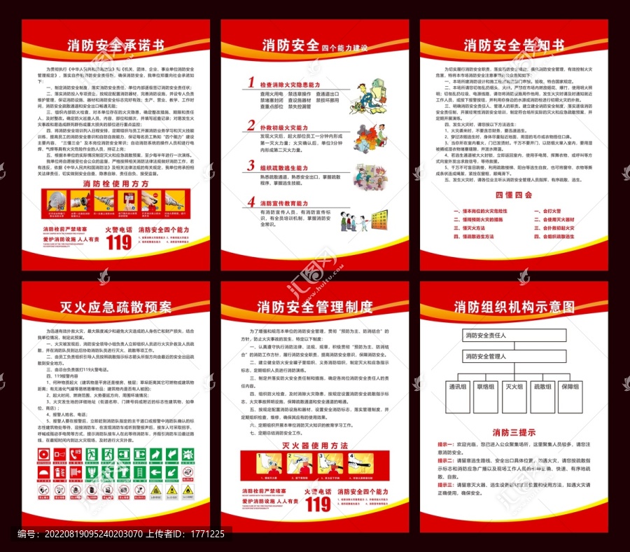 安全制度