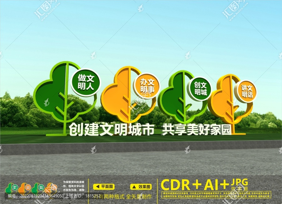 文明城市雕塑