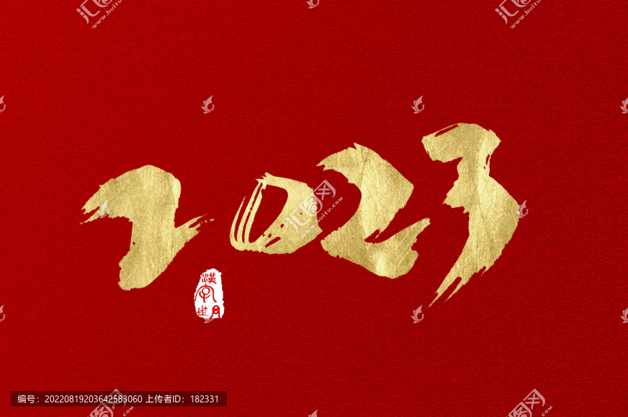 2023手寫(xiě)字體