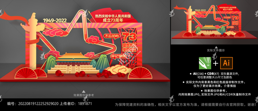 國慶73周年美陳