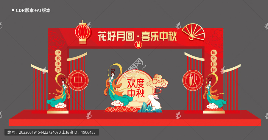 中秋美陳