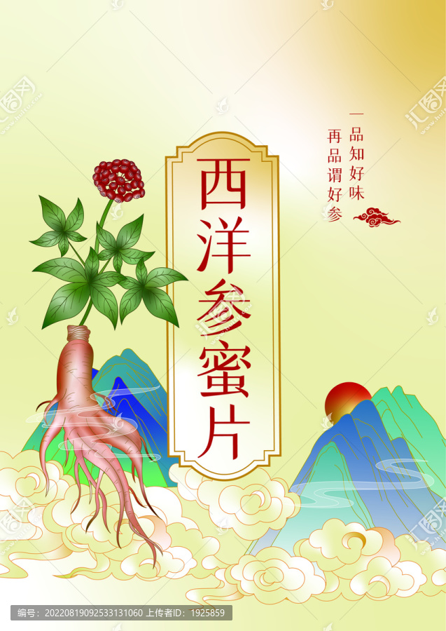 西洋參蜜片