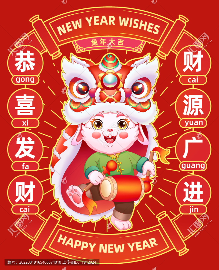 兔年海報插圖背景2023舞獅