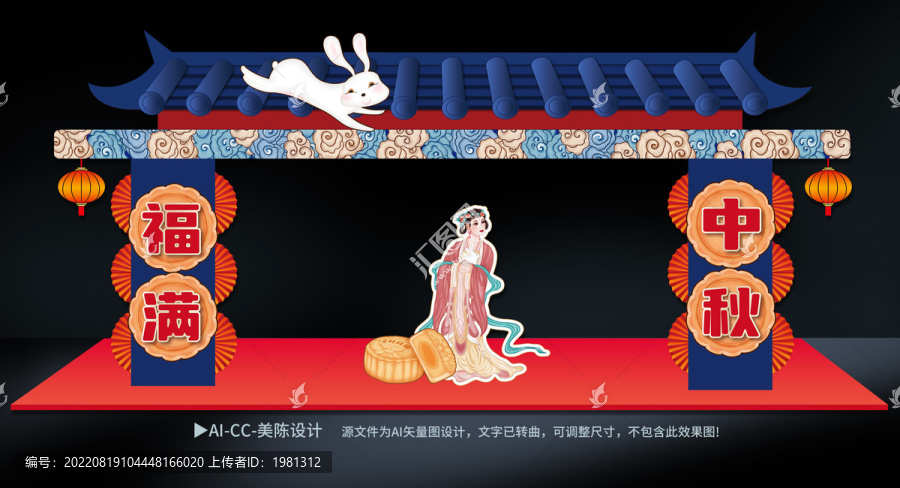中秋門頭