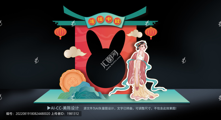 中秋節(jié)拍照框