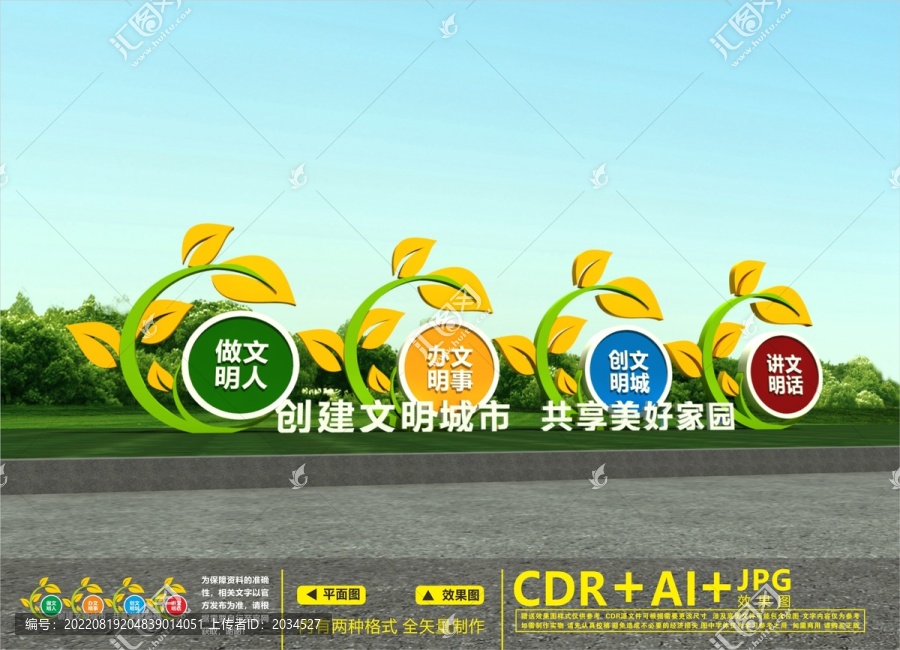 創(chuàng)文雕塑
