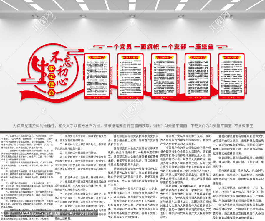 黨建文化墻