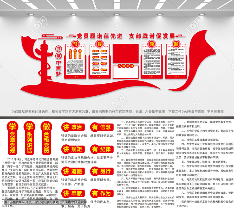 黨員權(quán)利黨員義務