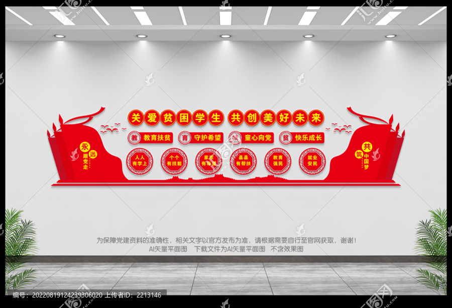 教育扶貧
