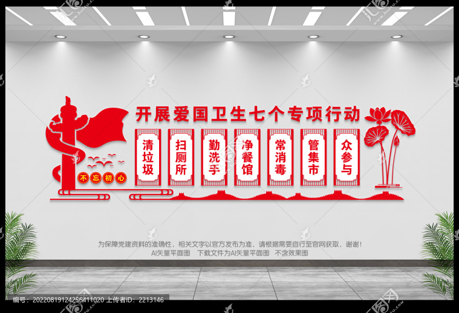 愛(ài)國(guó)衛(wèi)生