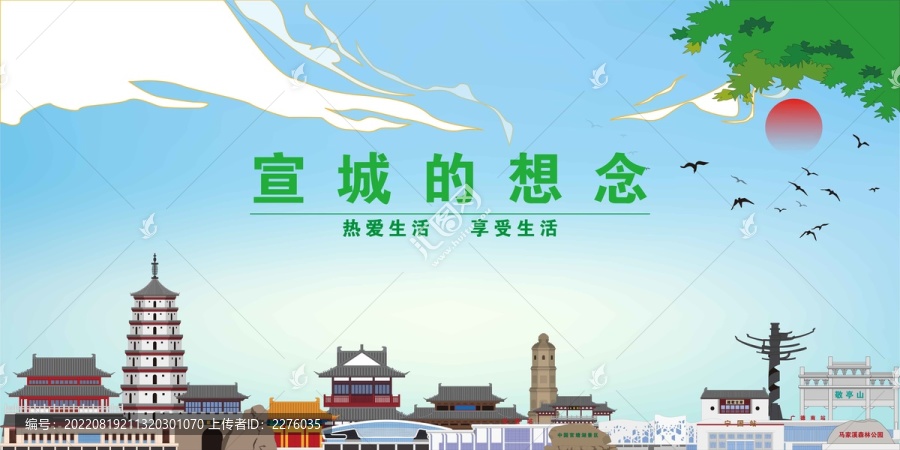 宣城
