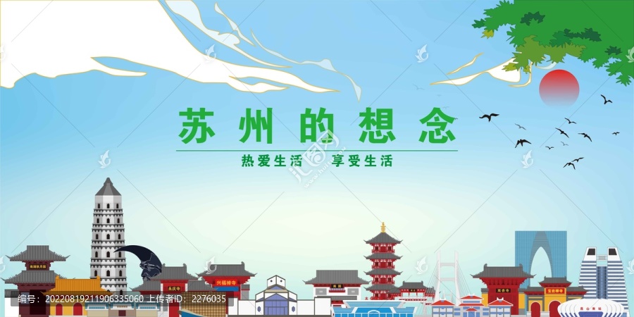 蘇州