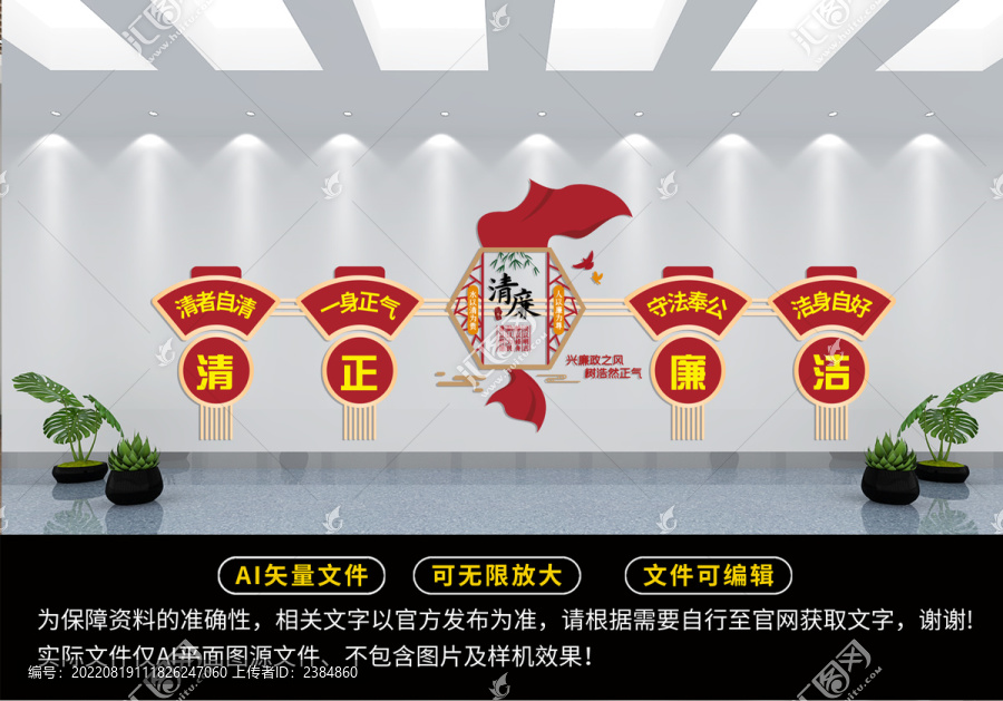 清廉文化墻