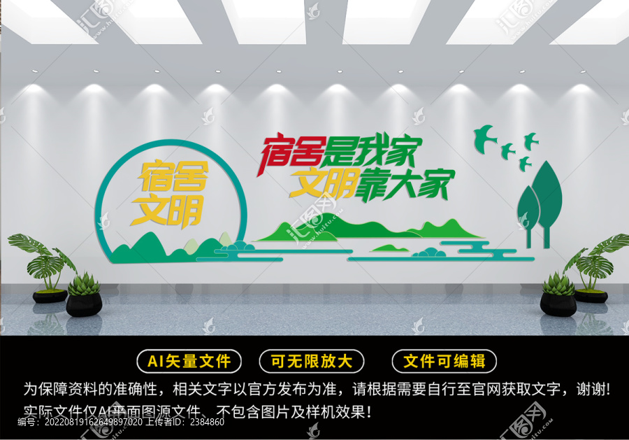 宿舍文明