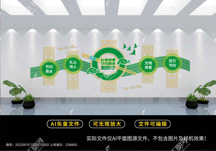 拒絕浪費(fèi)節(jié)約糧食