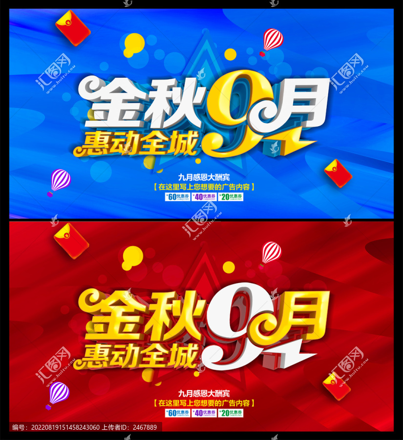 9月促銷