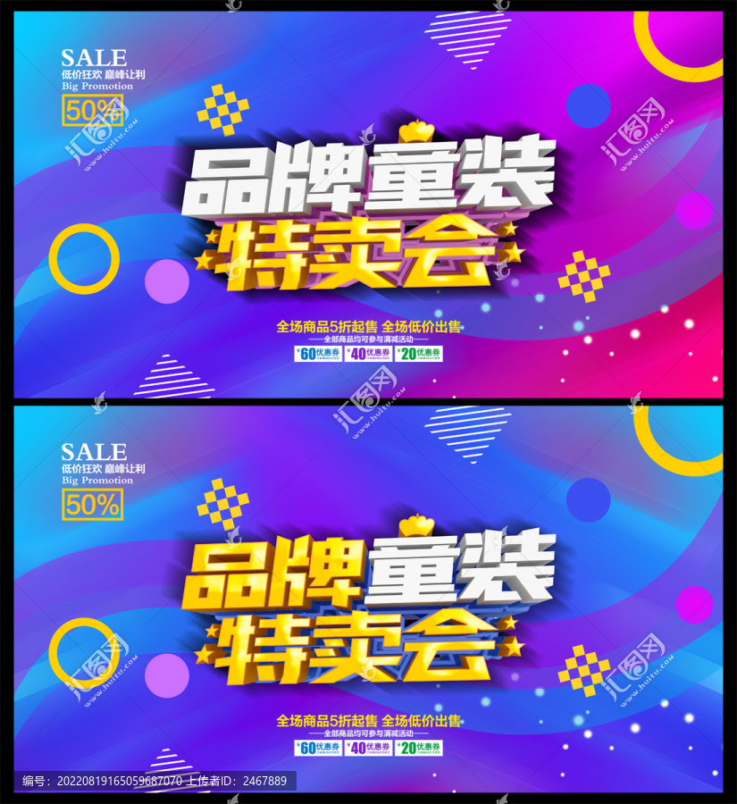 品牌童裝特賣會(huì)